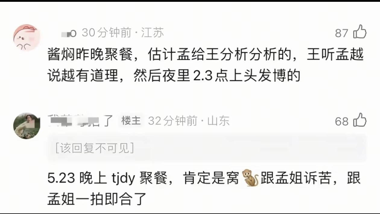 女主持就王鹤棣沈月争议发声 啊？这怎么还有孟子义的事儿呢？好家伙 人在家中坐 锅