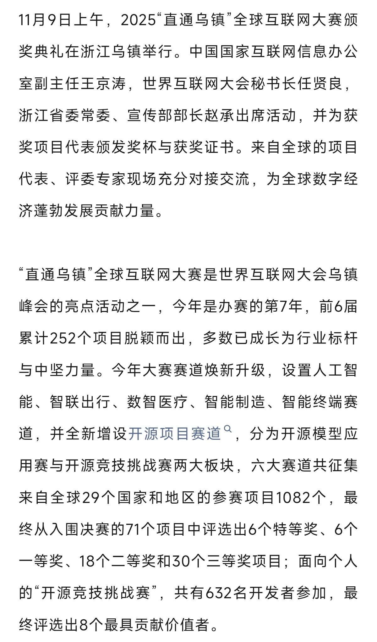 2025“直通乌镇”全球互联网大赛的结果出炉，Xiaomi HyperAI在智能