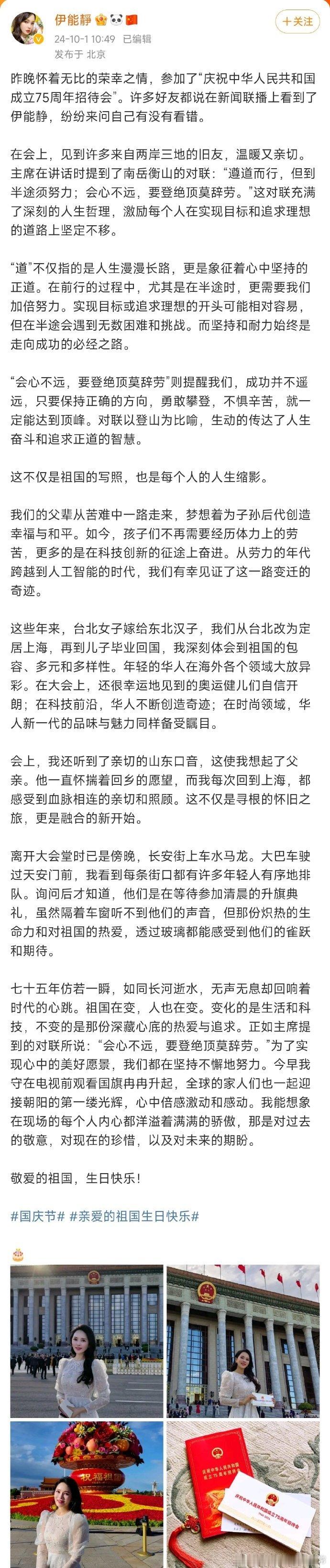 #伊能静写给祖国的小作文#伊能静的小作文，真是让人心生敬意！字里行间都是对祖国的