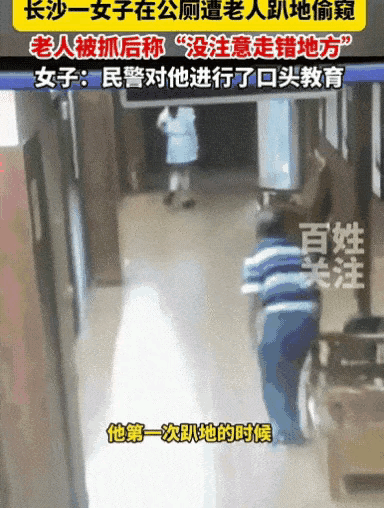 “走错地方才走进了女厕所？”湖南长沙，女子在公厕如厕时，突然看到空隙处，有一个人