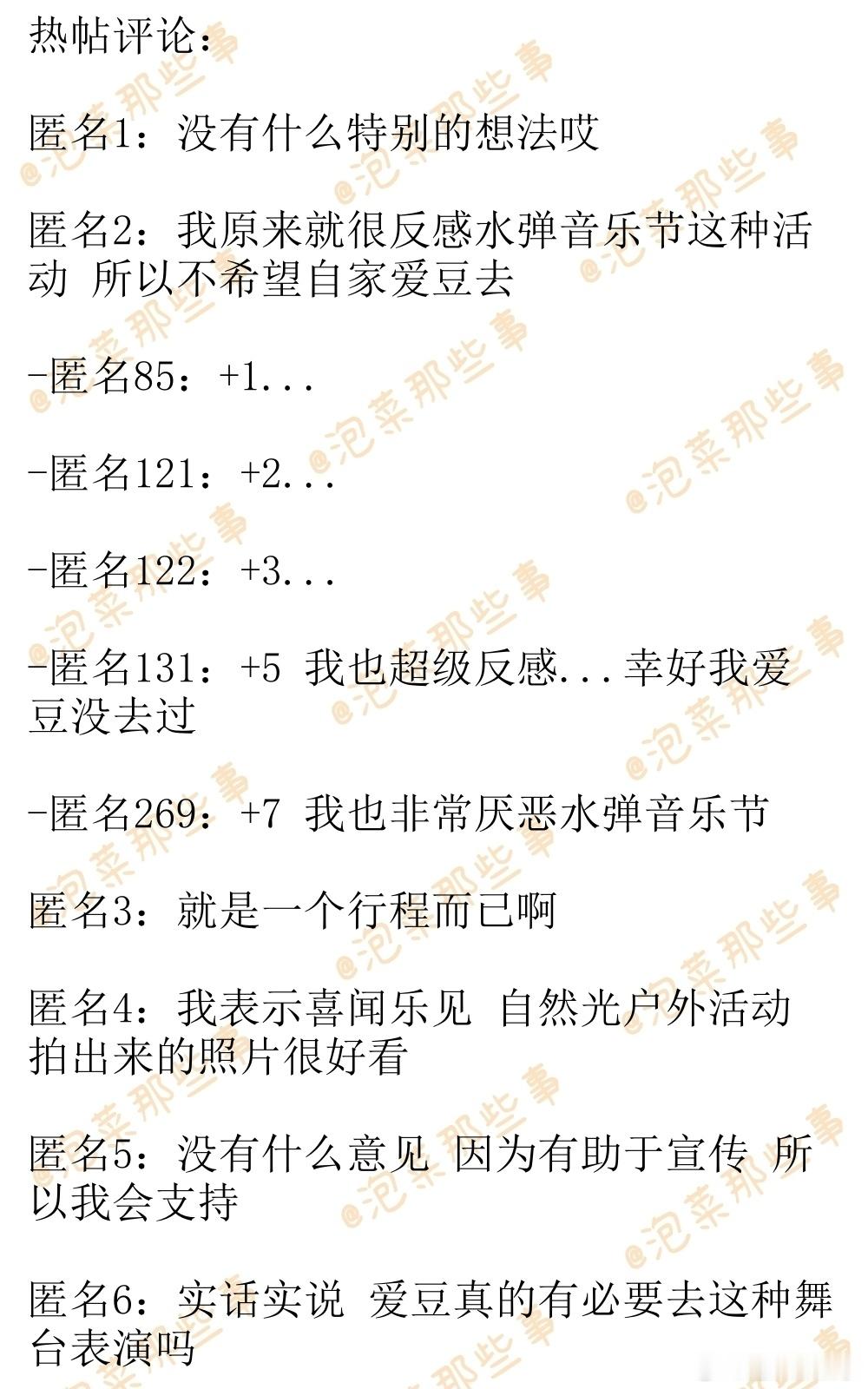 🔥韩网热帖评论翻译🔥你想要看到自家爱豆参加水弹音乐节吗?韩网原帖帖主称：刷到