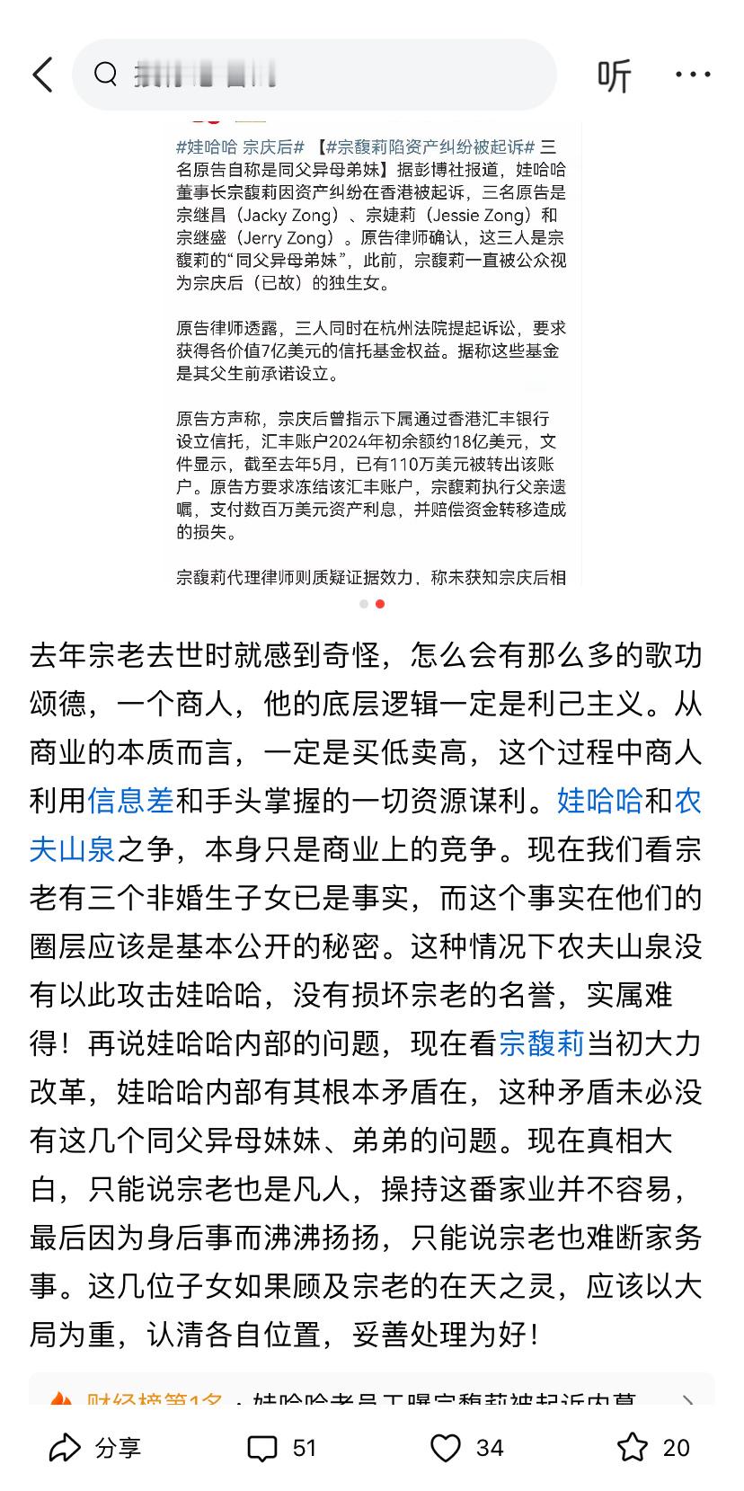 宗庆后口碑都能反转，只能说几位“私生子”太不懂事了。少分点钱事小，把老人名誉毁了