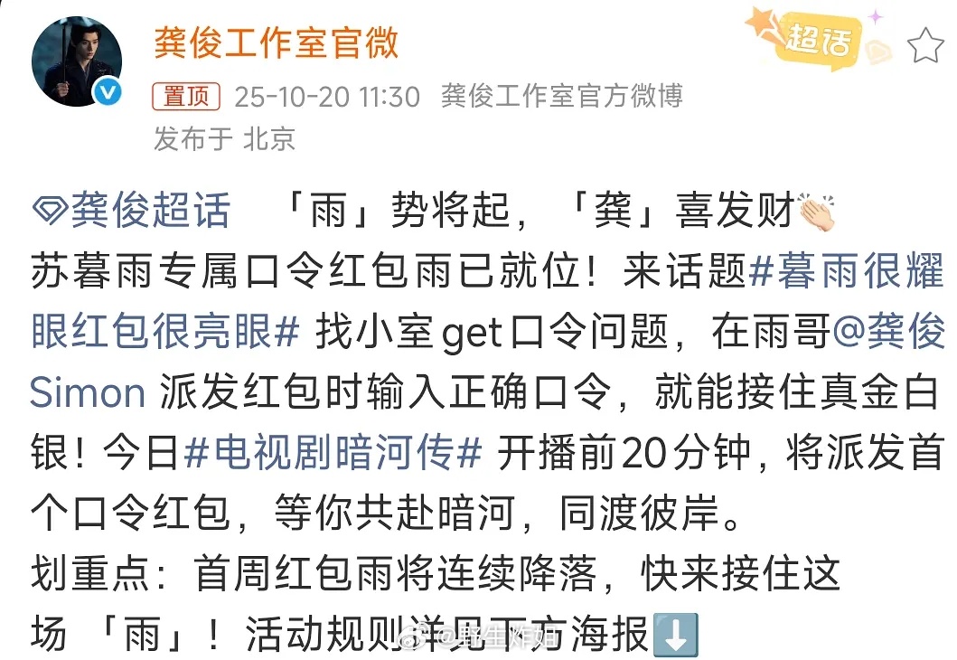 龚俊在微博发红包！！好大方啊 ​​​