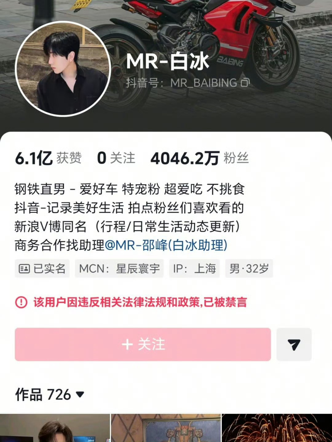 被罚了1891.24万、账号已经没了
