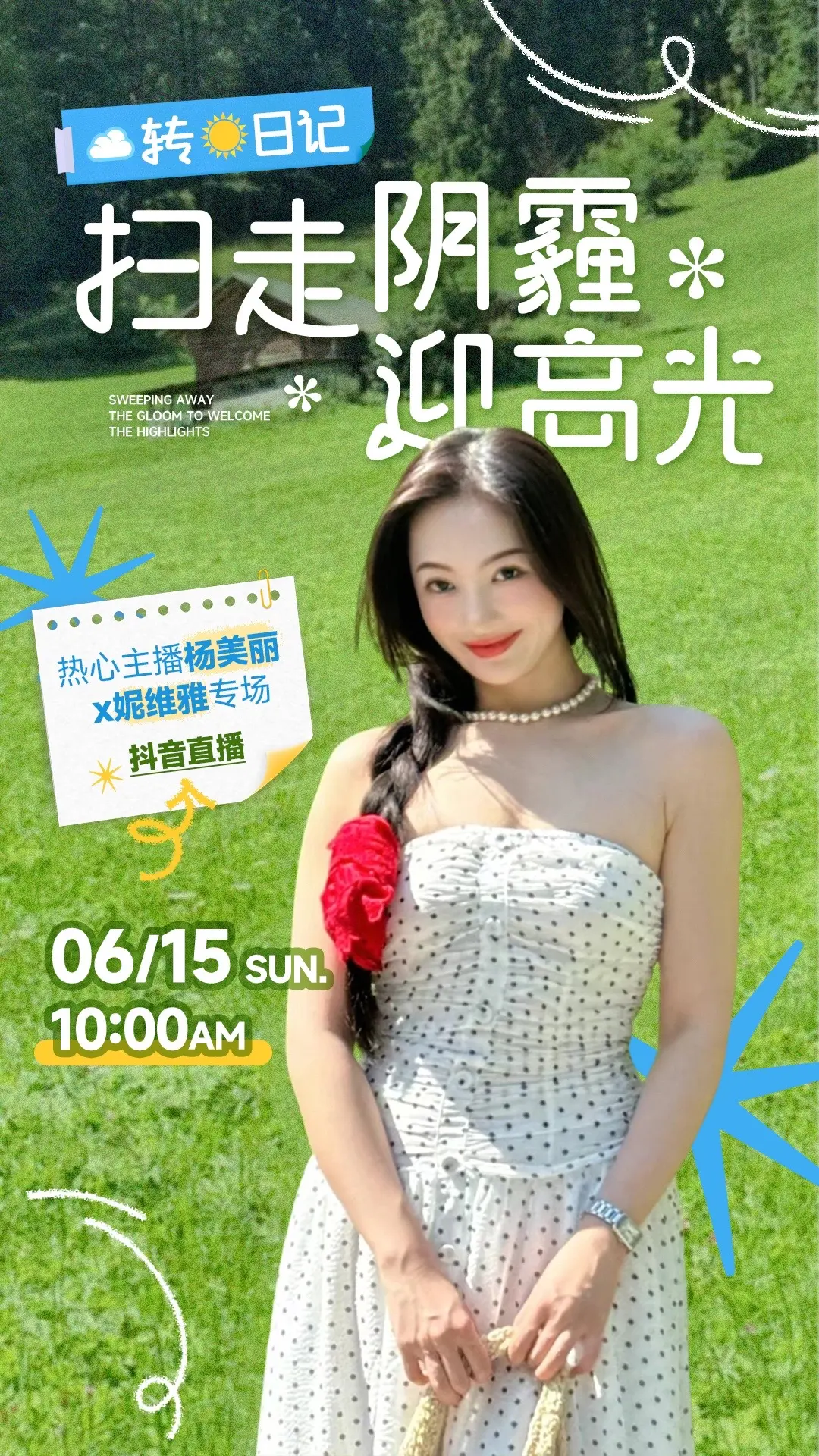 妮维雅630全家都在了！亮的不止这一夏～15号10点别迟到哦！！