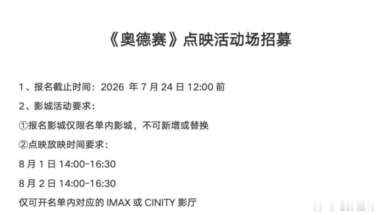 听听温特怎么说    8月14日上映的诺兰大神 《奥德赛》,8月1日2日北京上海