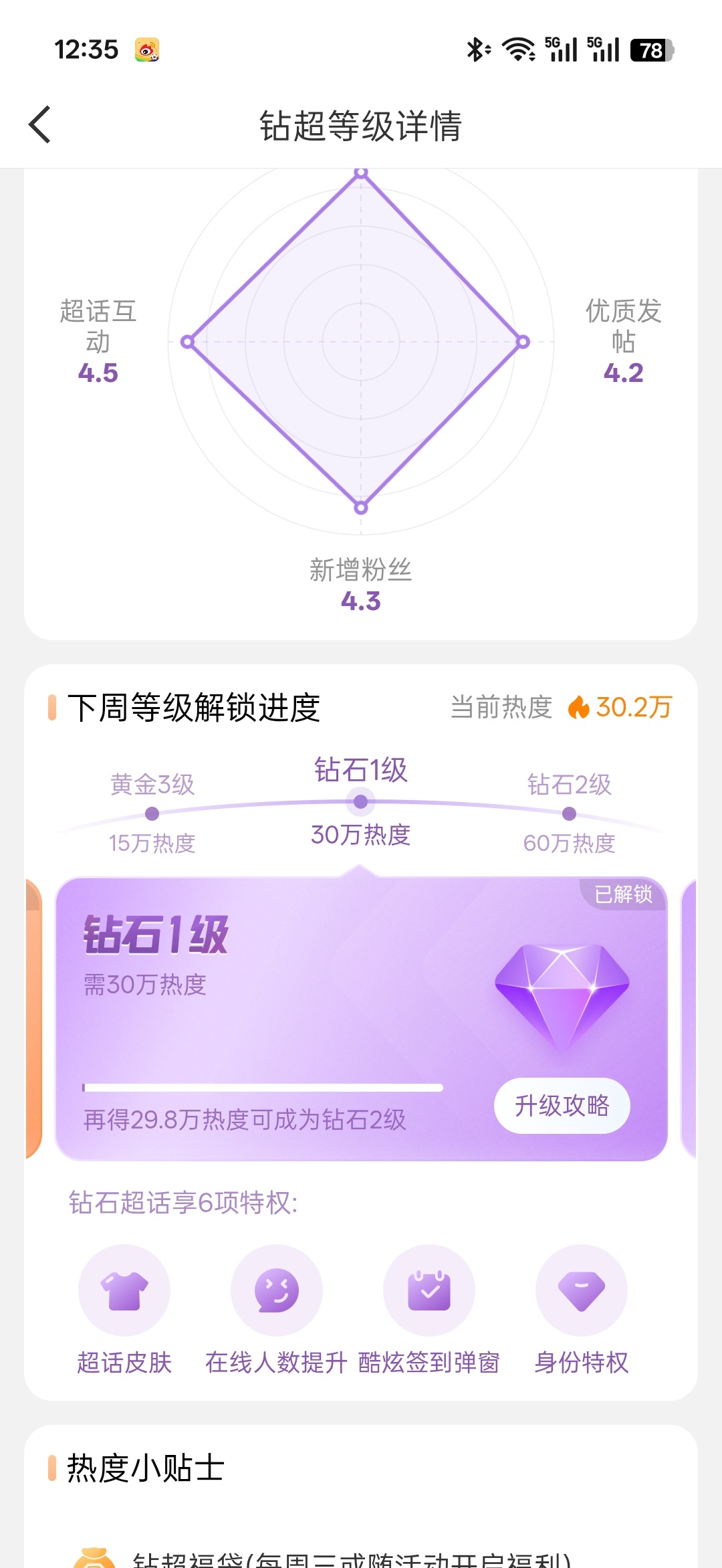 才十二点就解锁啦！我们铁血大将将们就是牛🐮 