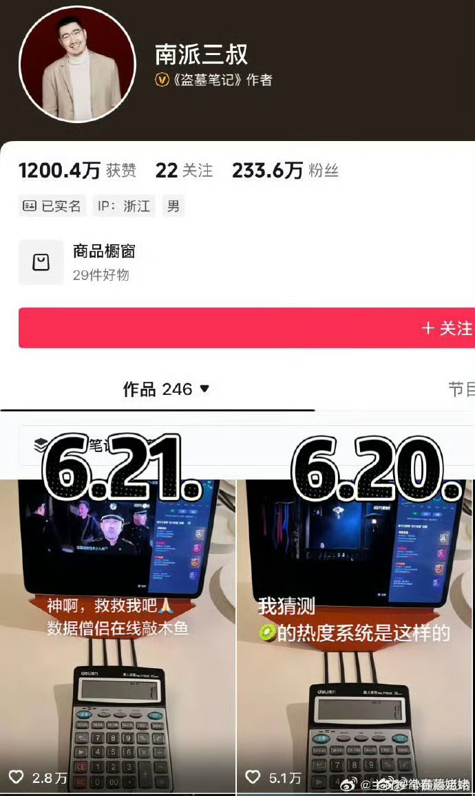 三叔不仅疯，而且low,，让他主控的剧，和品质没关系 