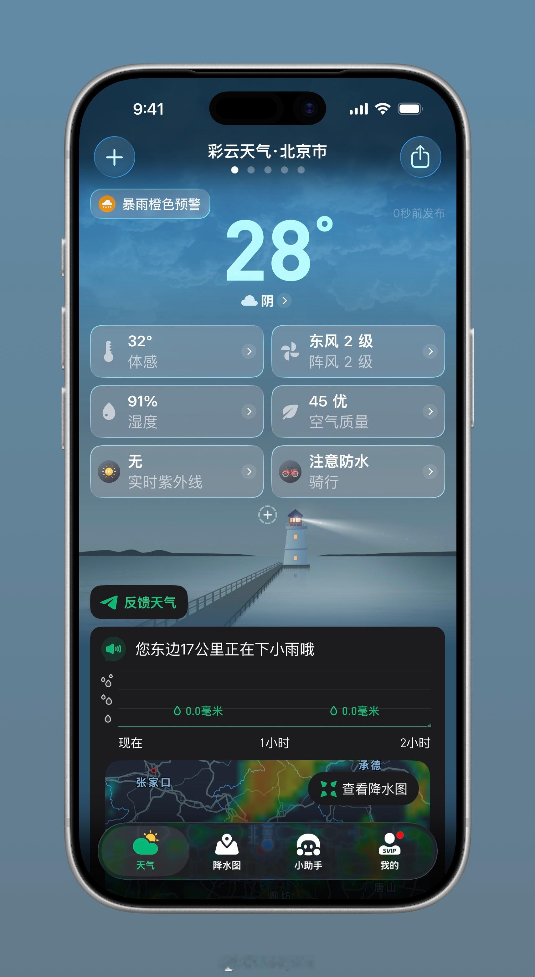 北京竟然能有91%的湿度