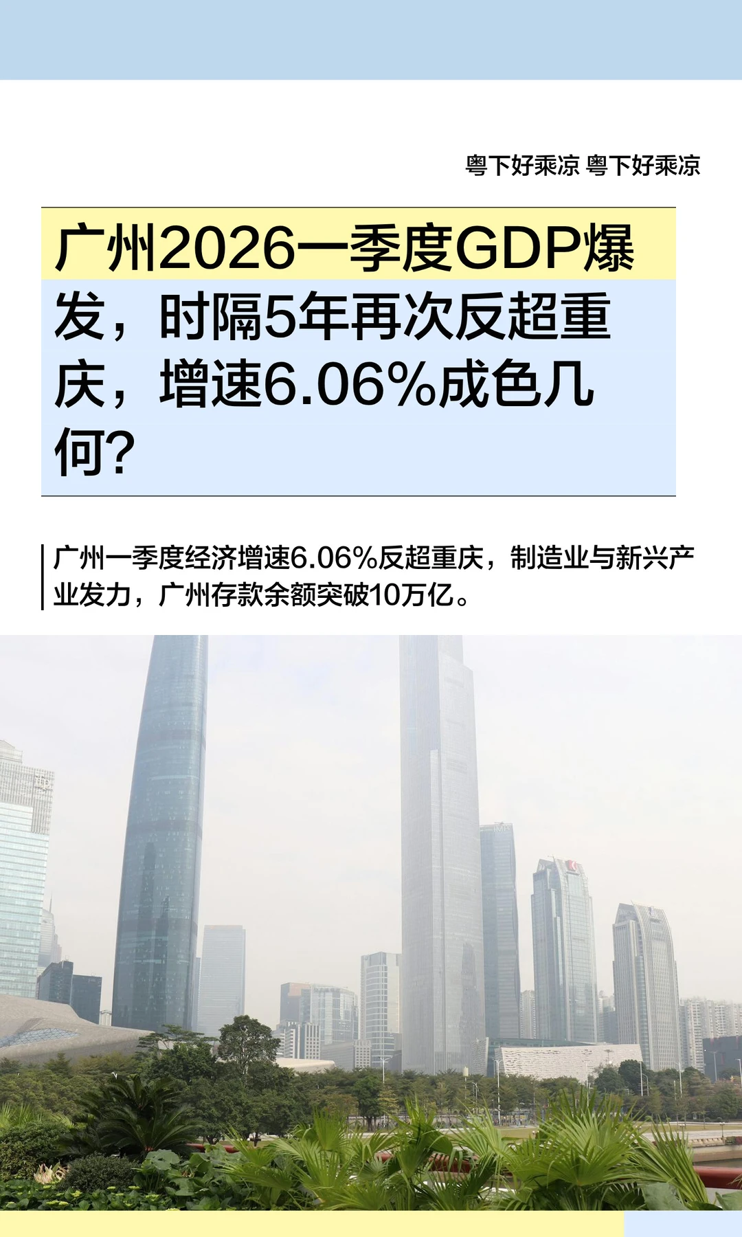 广州2026年GDP爆发，时隔5年再次反超重庆