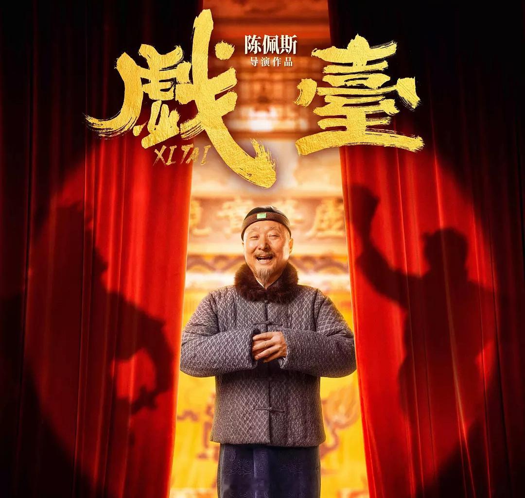 看了下长春电影节闭幕式阵容，有作品入围的演员只有三位：陈佩斯、刘浩存、刘烨，已知