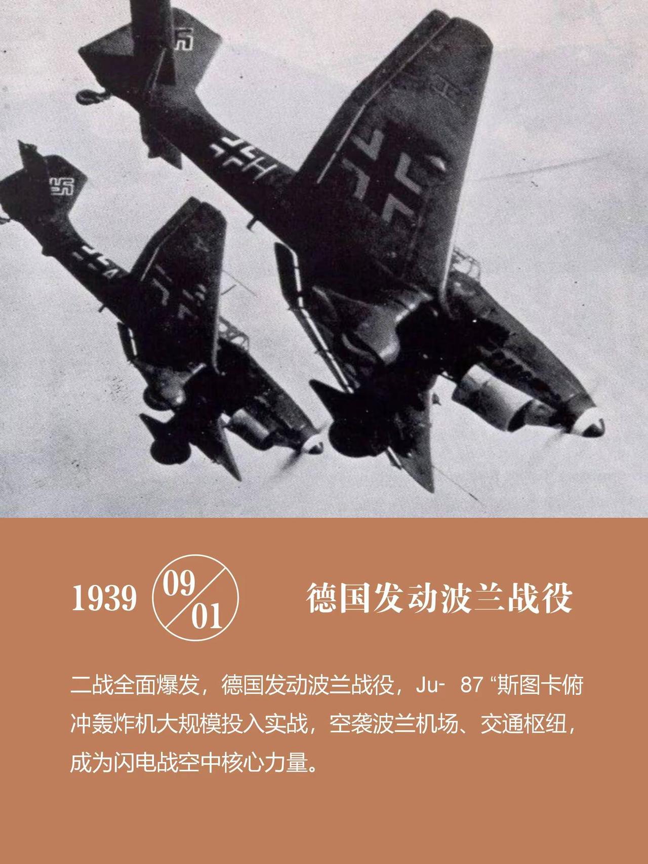 历史9.1 德国坦克集群闪击波兰。