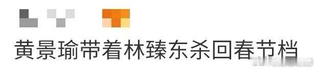 黄景瑜带着林臻东杀回春节档 飞驰系列最伟大的发明叫“林臻东时间”！黄景瑜用三部电