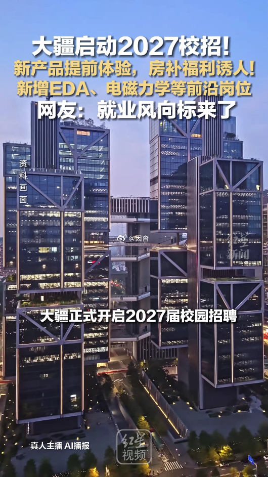 应届生说大疆是梦中情厂大四求职季提前开启，今年科技大厂校招诚意满满。不仅岗位硬核