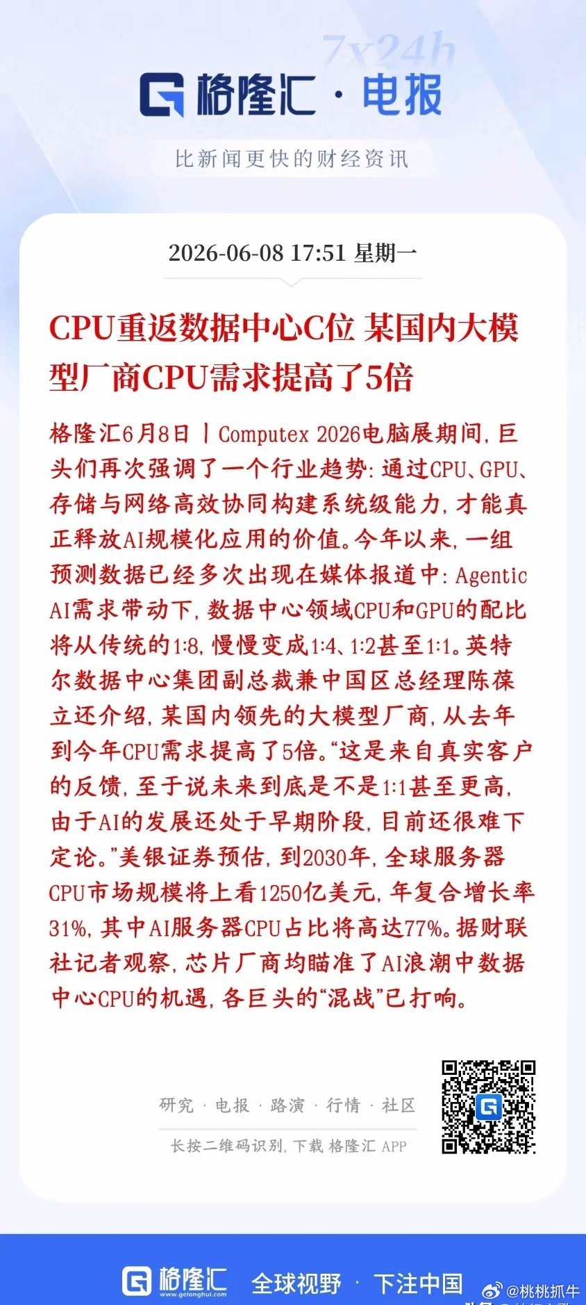 明天A股科技就看CPU概念了，需求量暴增，迎来全新周期以前AI靠GPU“死算”，