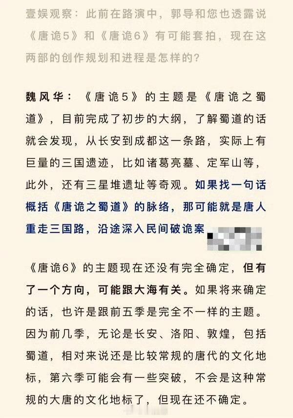 唐诡4拍蜀道，拍三国之路唐诡5拍福建，拍大唐扬帆出海