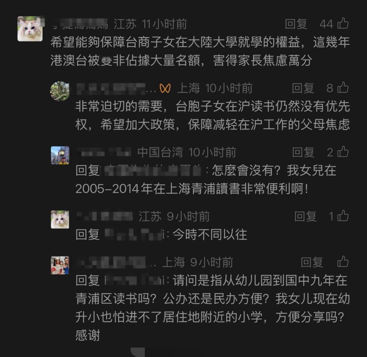 有一些在大陆工作生活的台湾人发文表示：希望有关方面能够保障台商子女在大陆大学就学