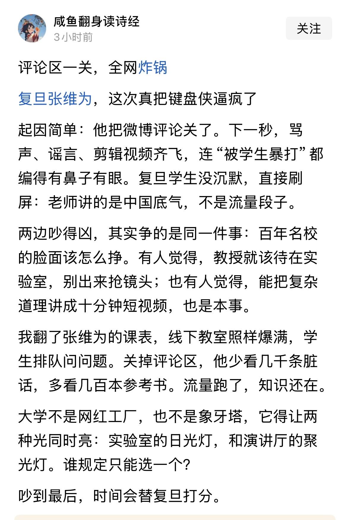 现在有两种认知，一种是复旦认知，一种是复旦外认知。两种认知经常碰处火花，活跃了中