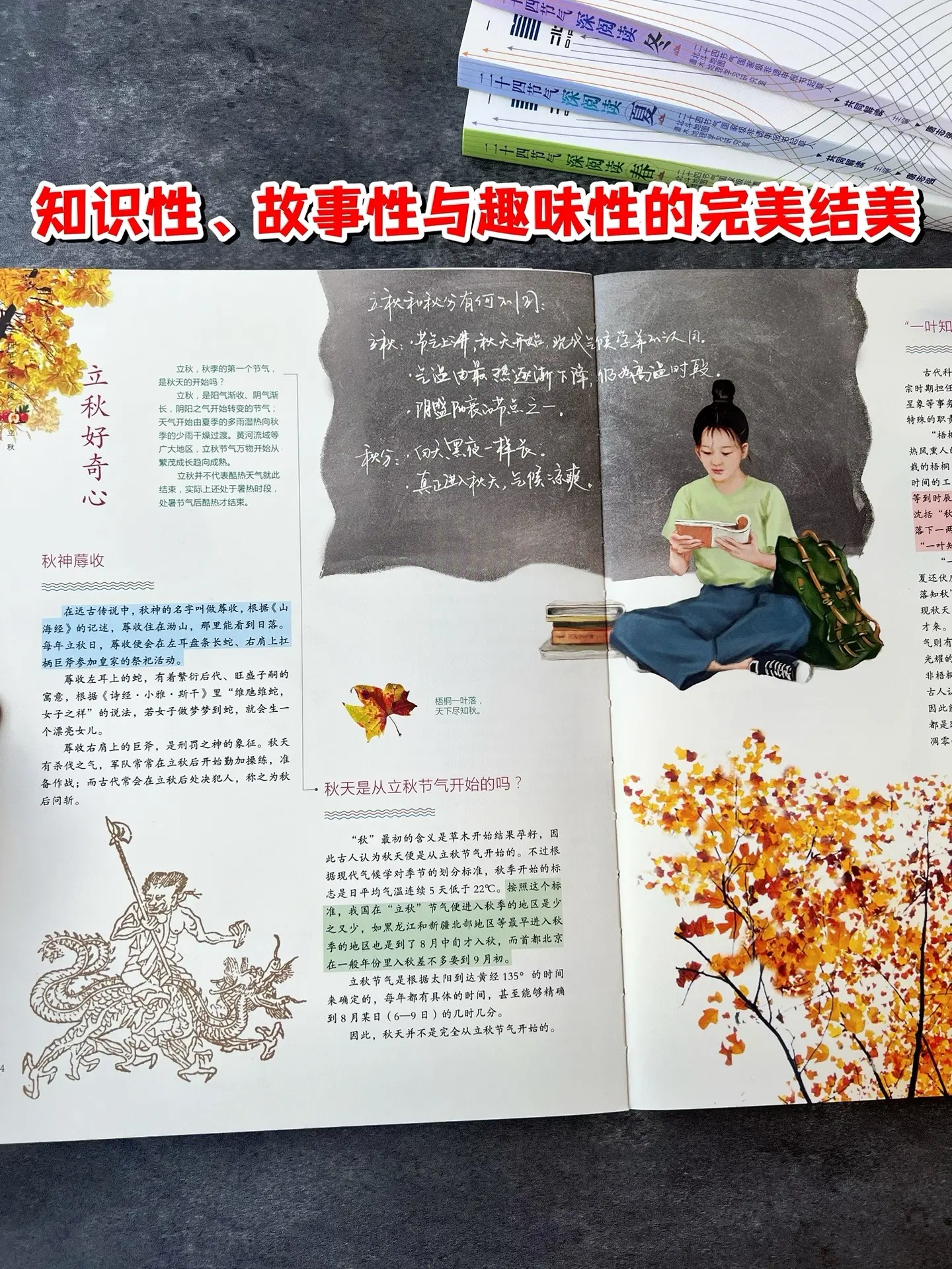 《二十四节气深阅读》这是一套透过地图看懂二十四节气的精品百科，历经十年...