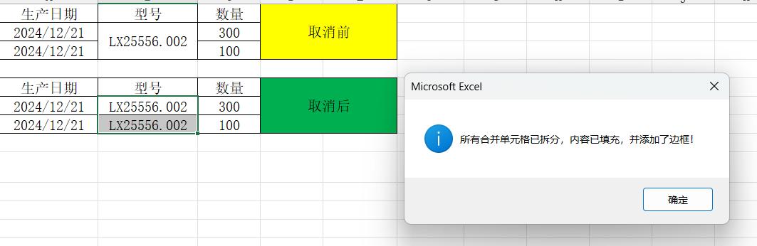 Excel 表格处理技巧：一键拆分合并单元格并美化！
在日常的 Excel 工作