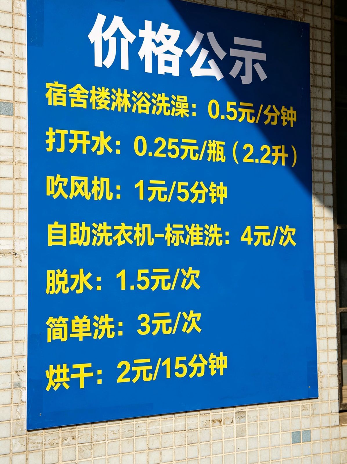 洗澡论分钟的价格对男生可能体验不明显，女生会懂。 ​​​