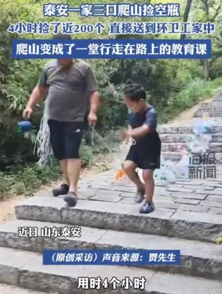 山东泰安一位爸爸，眼看暑假儿子整日闭门玩手机，便心生一计：带孩子登泰山，沿路捡拾