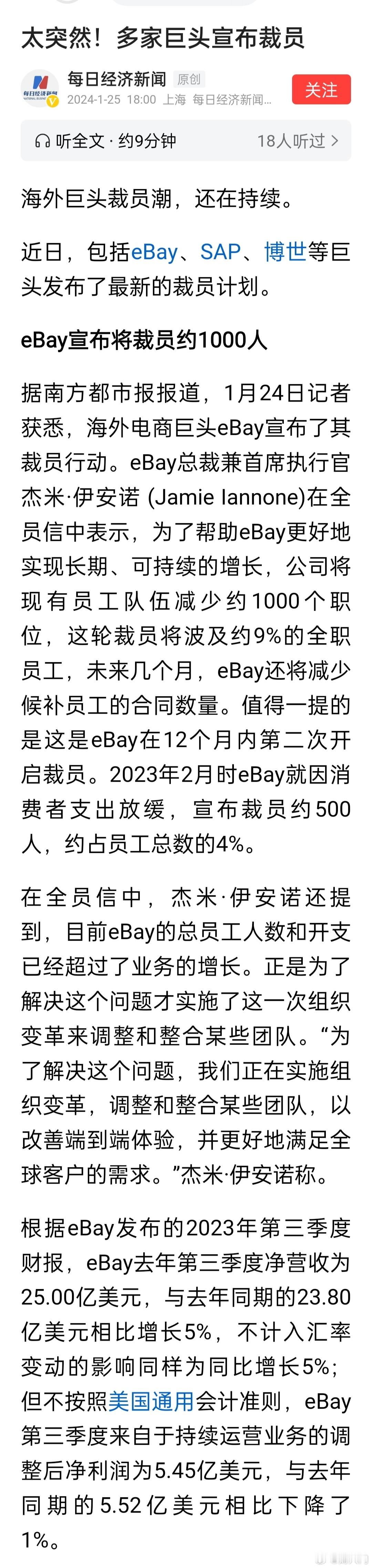 多家巨头宣布裁员。感觉未来很多年可能都不会普遍的收入增长了，但基本的生活都没有问