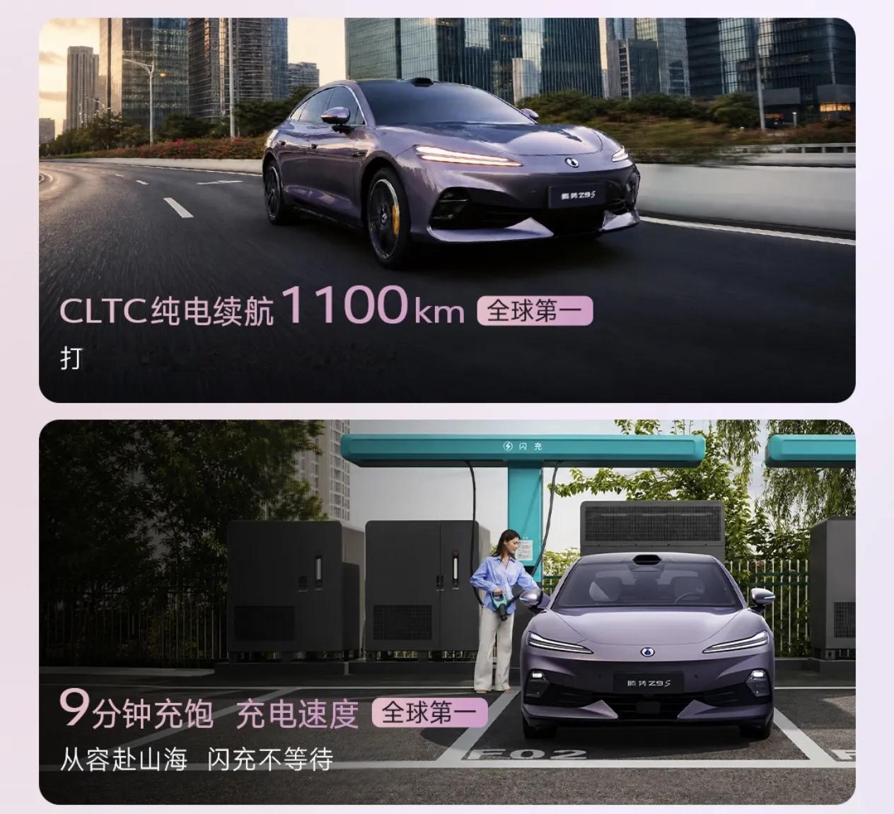 今晚发布的腾势Z9S真的太强了！纯电续航1100km，打破纯电车续航最长量产记录