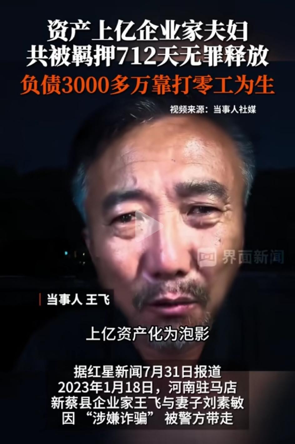 真是可怜啊！河南驻马店新蔡县一对夫妇勤劳致富，当上企业家。却因为合伙人的陷害，在