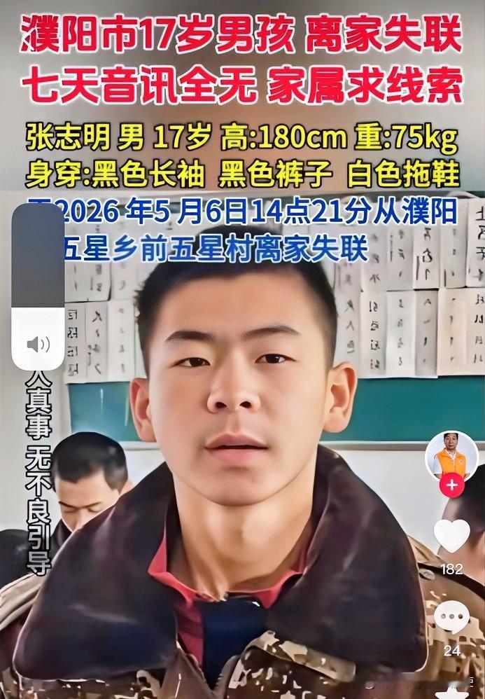 5月12日报道，河南，因父亲几句严厉的责备，一名17岁的少年愤然离家，至今已近一