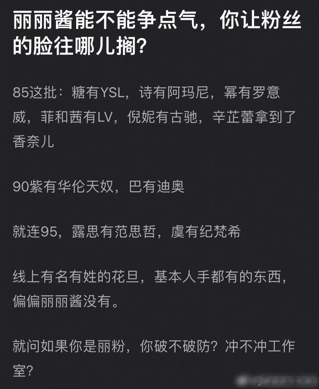 #赵丽颖工作室# 下家杨紫、迪丽热巴、甚至是赵露思都有顶奢，丽没有真说不过去！说