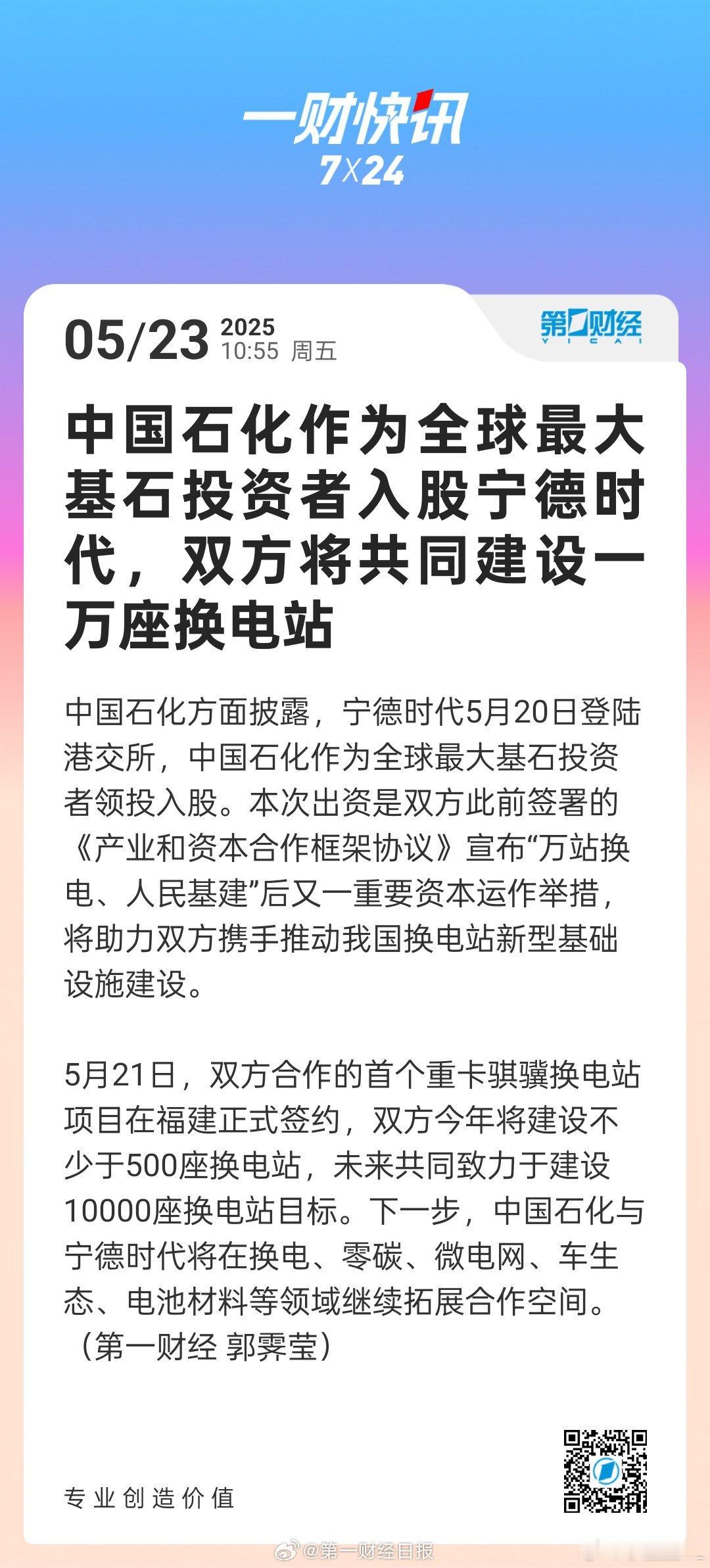 中国石化入股宁德时代，双方将共同建设一万座换电站。大家对换电体系怎么看？如果说有