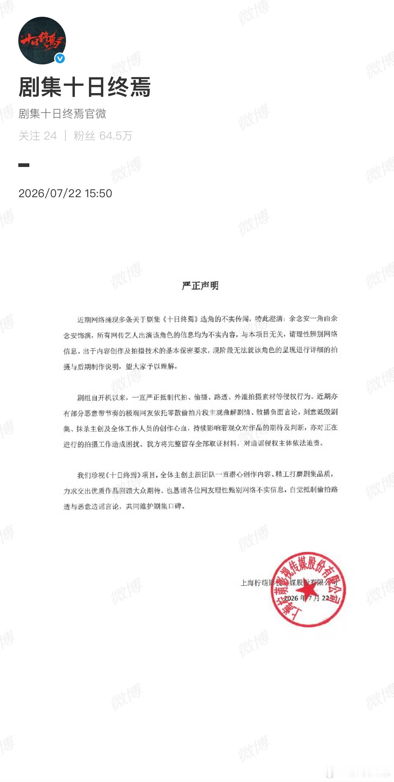 十日剧组出声明了，辟谣wmh演余念安。信假瓜真不如信剧组的！那些造谣带节奏的人散