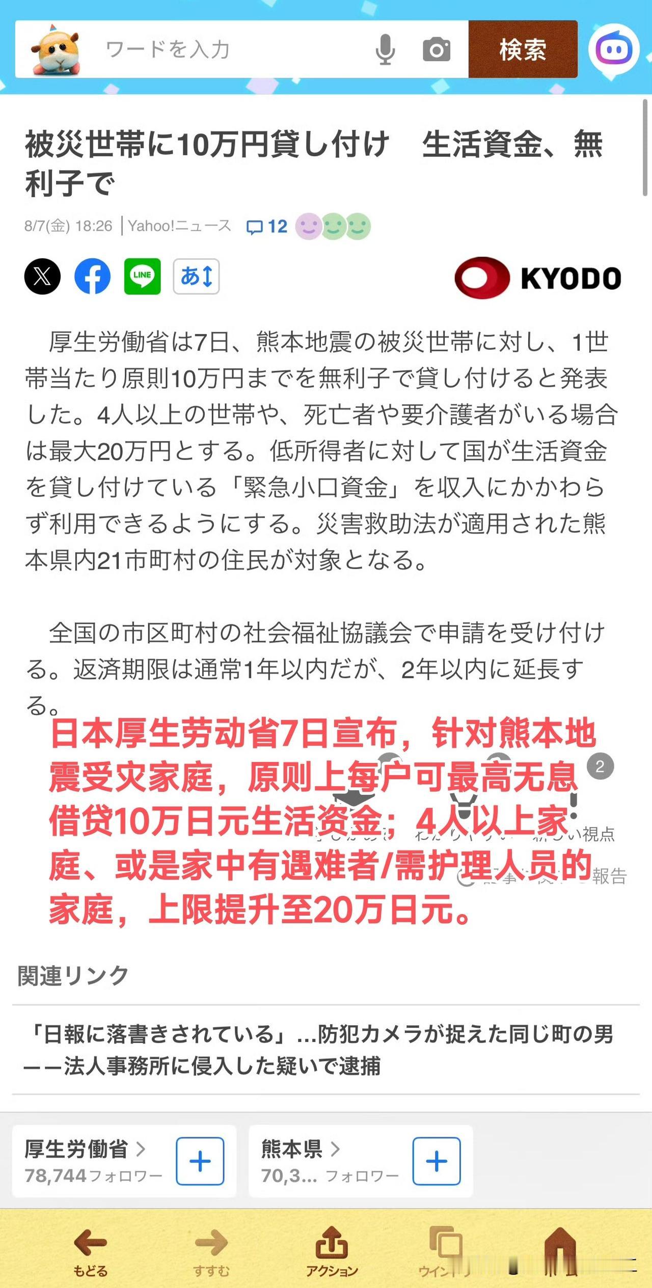 日本媒体新闻，日本厚生劳动省7日宣布，针对熊本地震受灾家庭，原则上每户可最高无息
