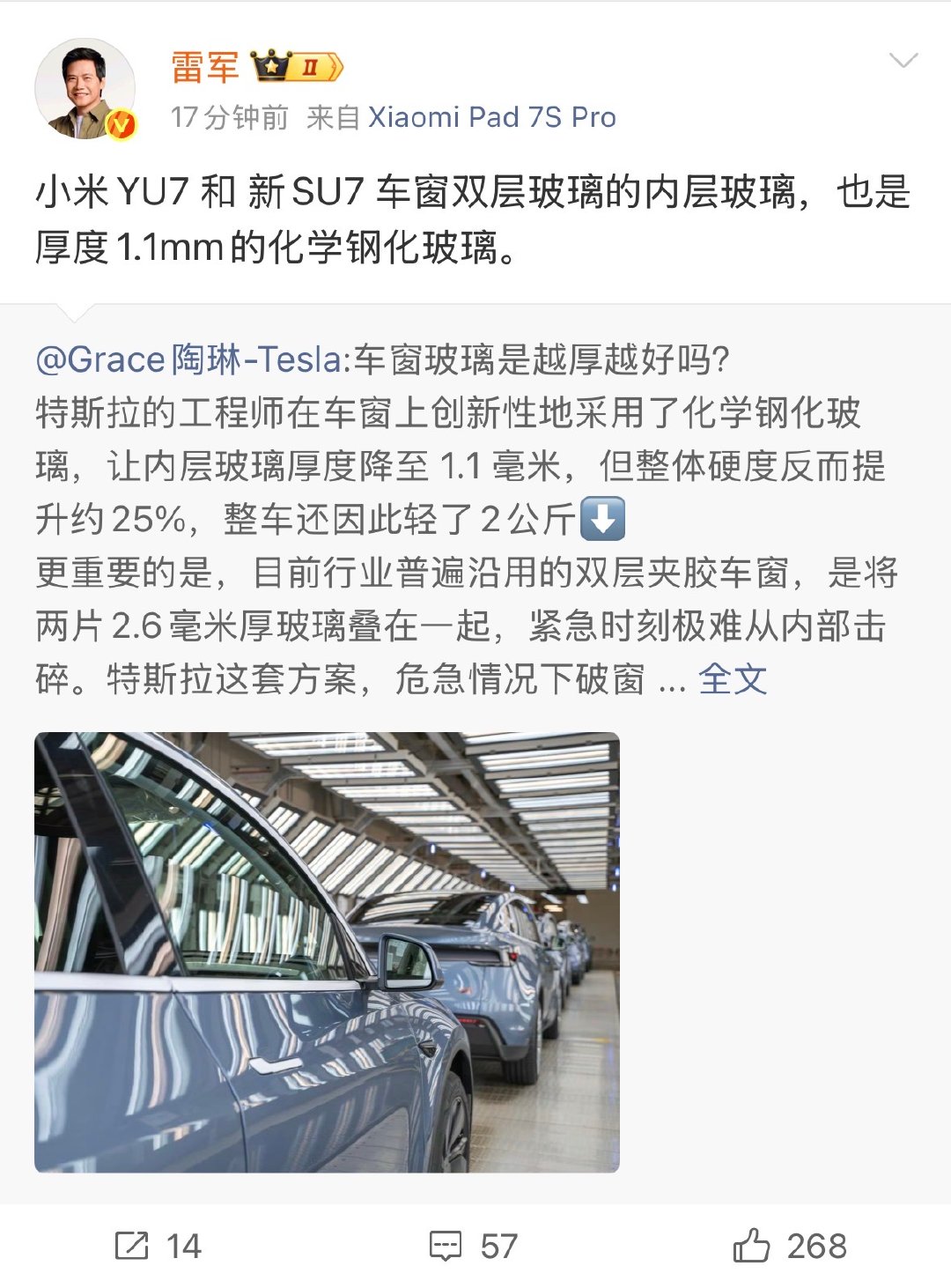 【雷军转发特斯拉陶琳微博】6月5日，转发关于车窗玻璃的博文，并配文：“小米YU7