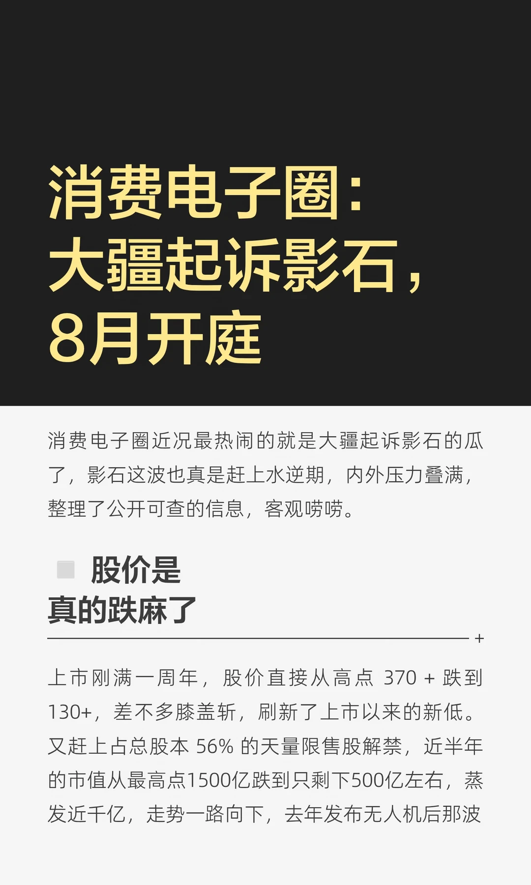 消费电子圈：大疆起诉影石，8月开庭