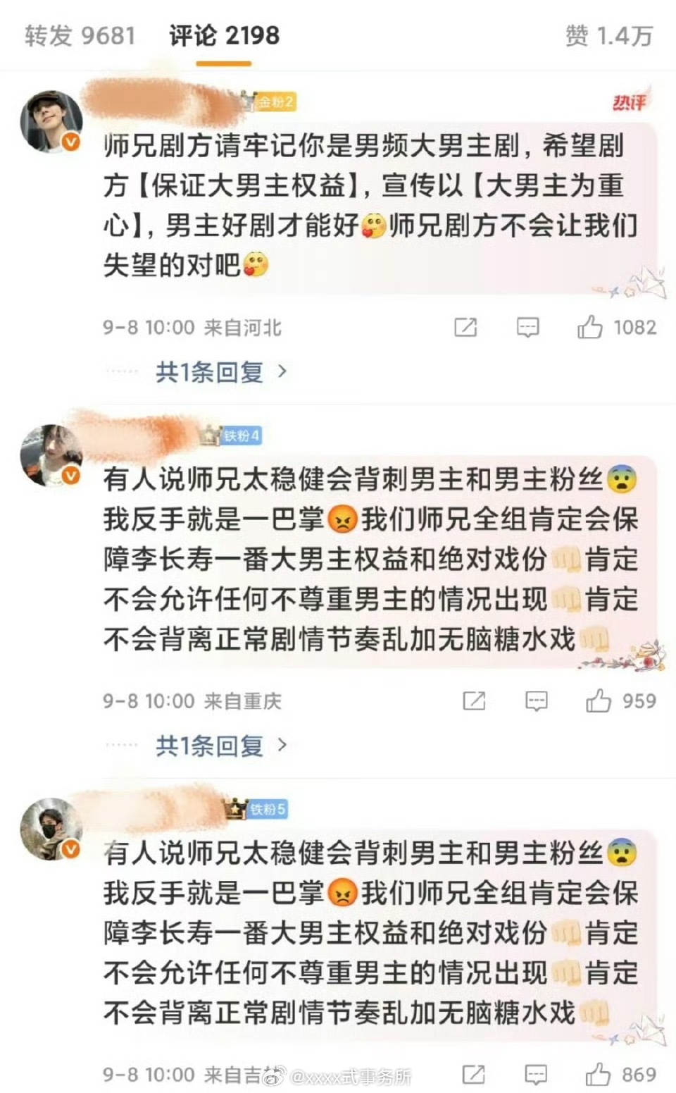 敖瑞鹏丝向剧组《师兄太稳健》维权，认为海报不符合男频大男主定位敖瑞鹏孙珍妮海报 
