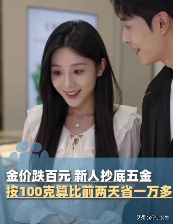 金饰价格两日暴跌百元 抄底时机到了吗？

国内金饰价格连续两日大跌，累计跌幅超百