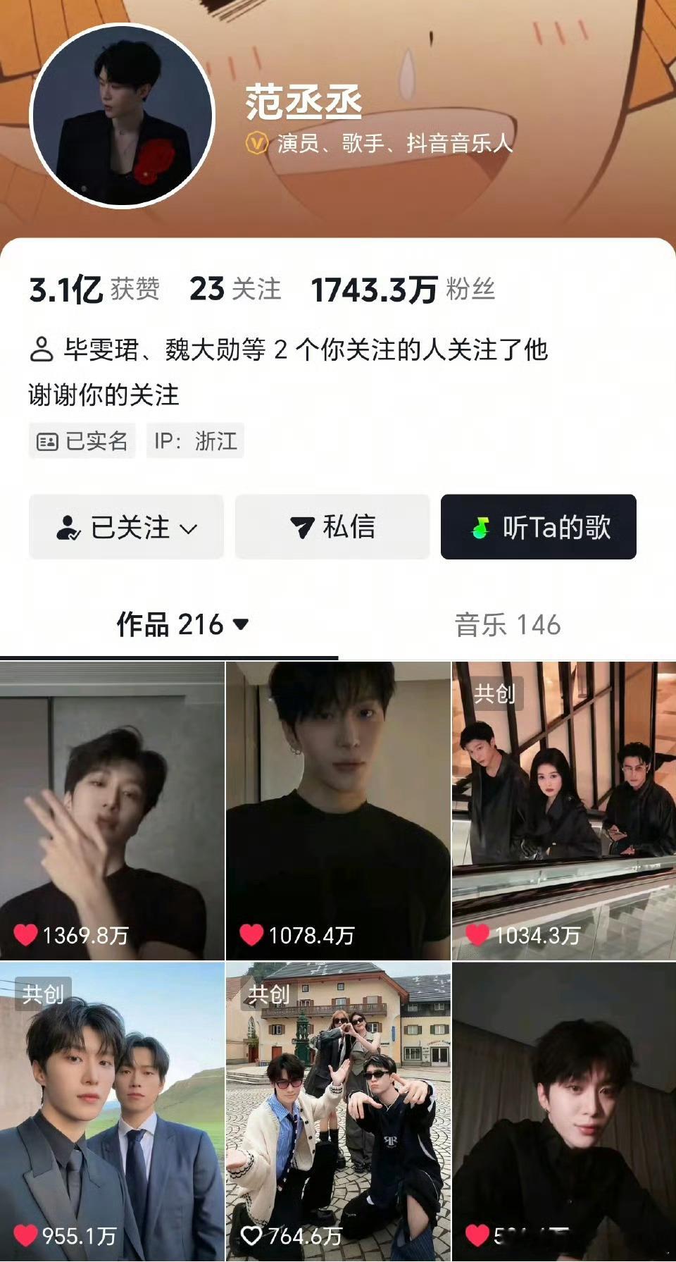 范丞丞抖流量这么好[并不简单]马上第4个破千万的作品了 ​​​