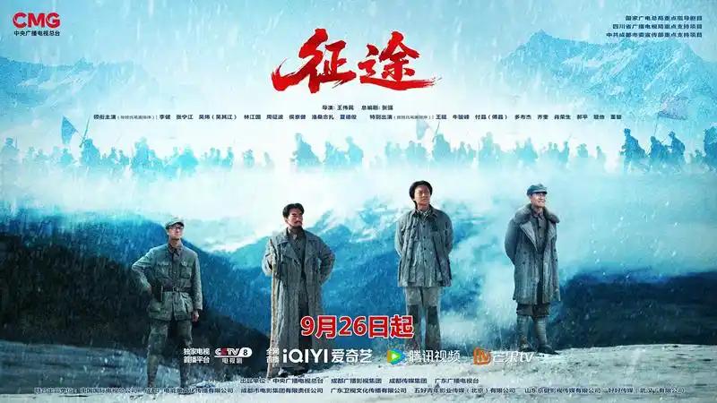 从今天晚上开始，中央八台黄金档，播放电视剧《征途》，将为观众呈现那段波澜壮阔的艰