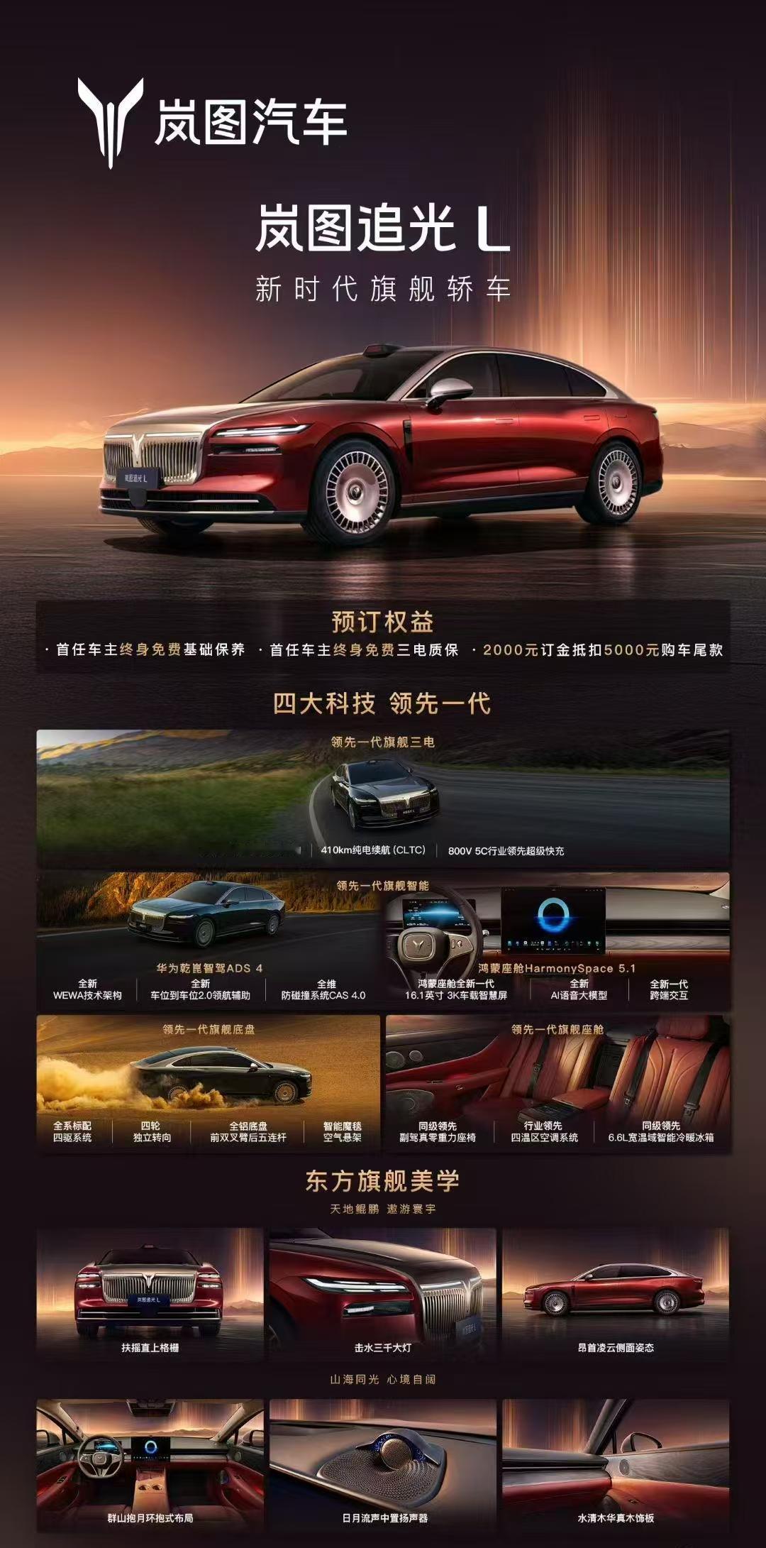 车盟快讯:9月26日晚，岚图“时代风尚之夜”发布双旗舰——全新大型SUV“泰山”