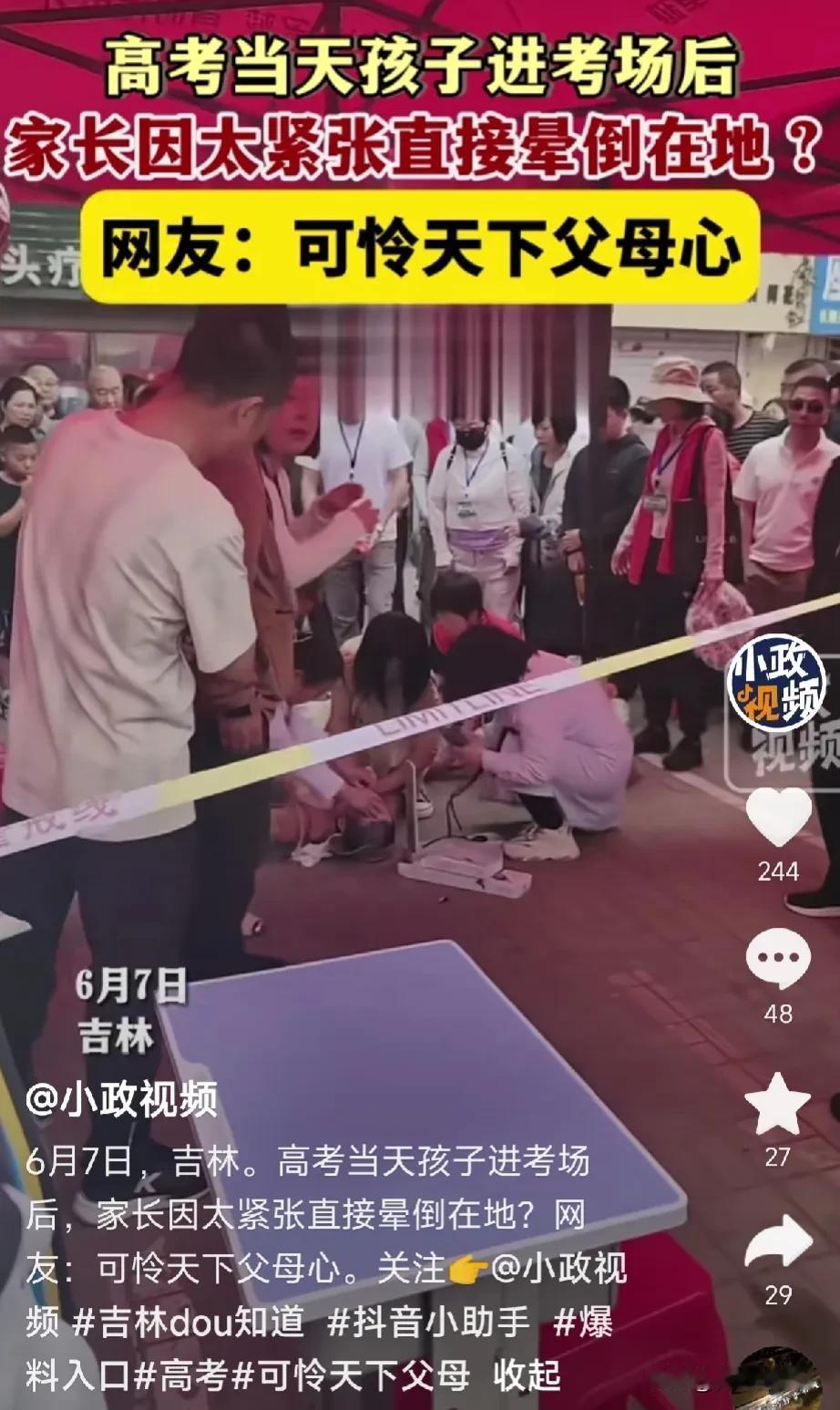 高考期间学生紧张，家长更紧张，6月7日，吉林一考场外面，学生们进入考场后，家长在