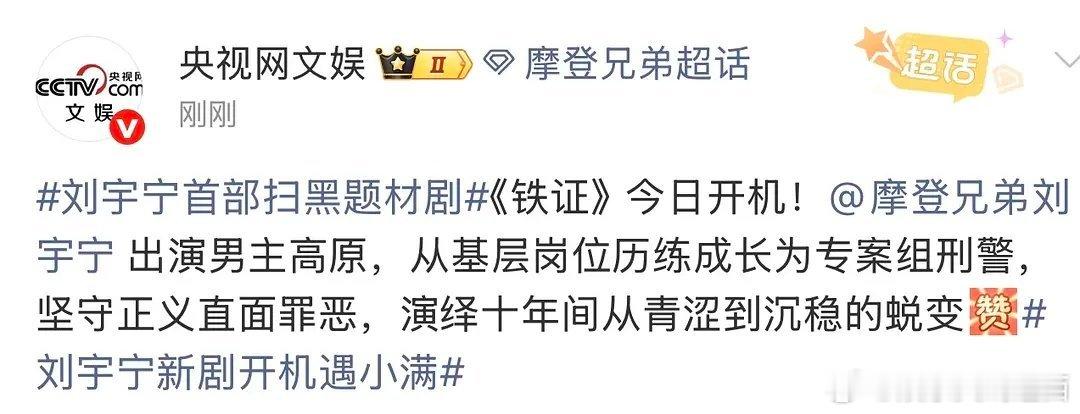 央妈力挺刘宇宁。刘宇宁值得！三平台破万红利一波又一波 刘宇宁铁证开机铁证刘宇宁6