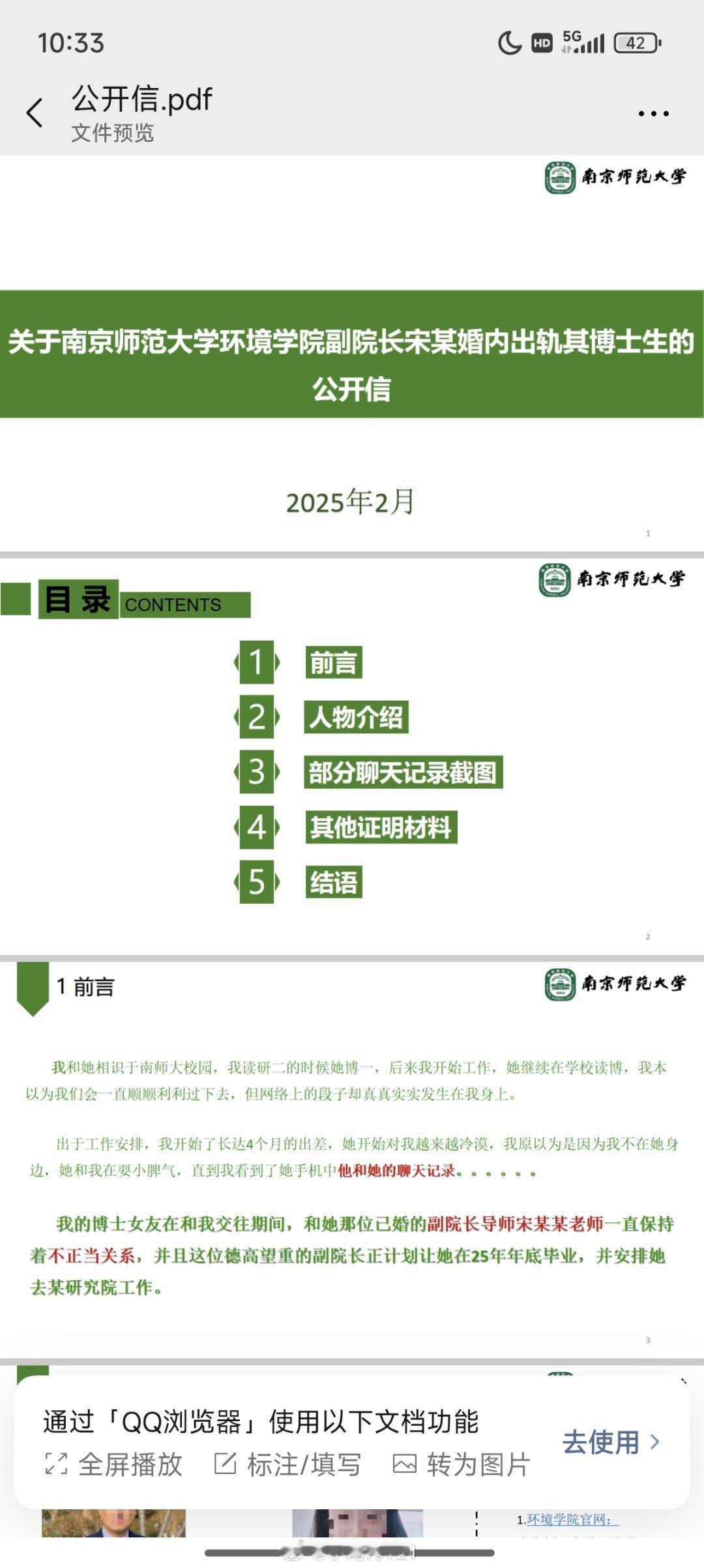 南京师范大学 上午上课的时候吃瓜吃的我一脸震惊。。。。 
