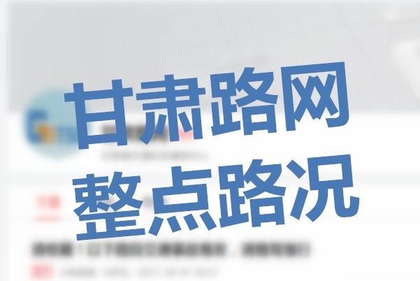 截止9点，我省高速公路天气晴或多云。各路段车流量适中，通行秩序良好。 ​​​