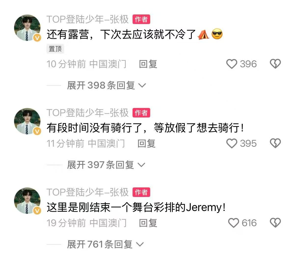 张极还要去露营张极给粉丝留言 张极给粉丝留言 明天演唱会见咯 