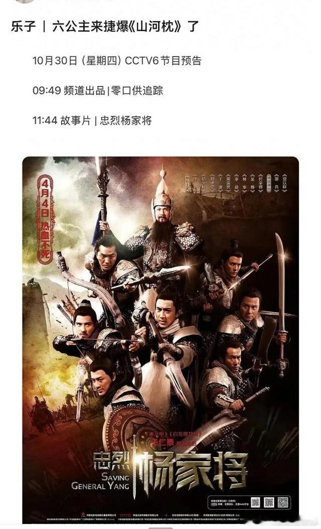 六公主放《忠烈杨家将》是为了展示什么是真正的“万箭穿心”，跟山河枕没什么关系。 