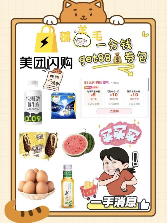 打开美团点闪购，1分钱抢88元神券包！