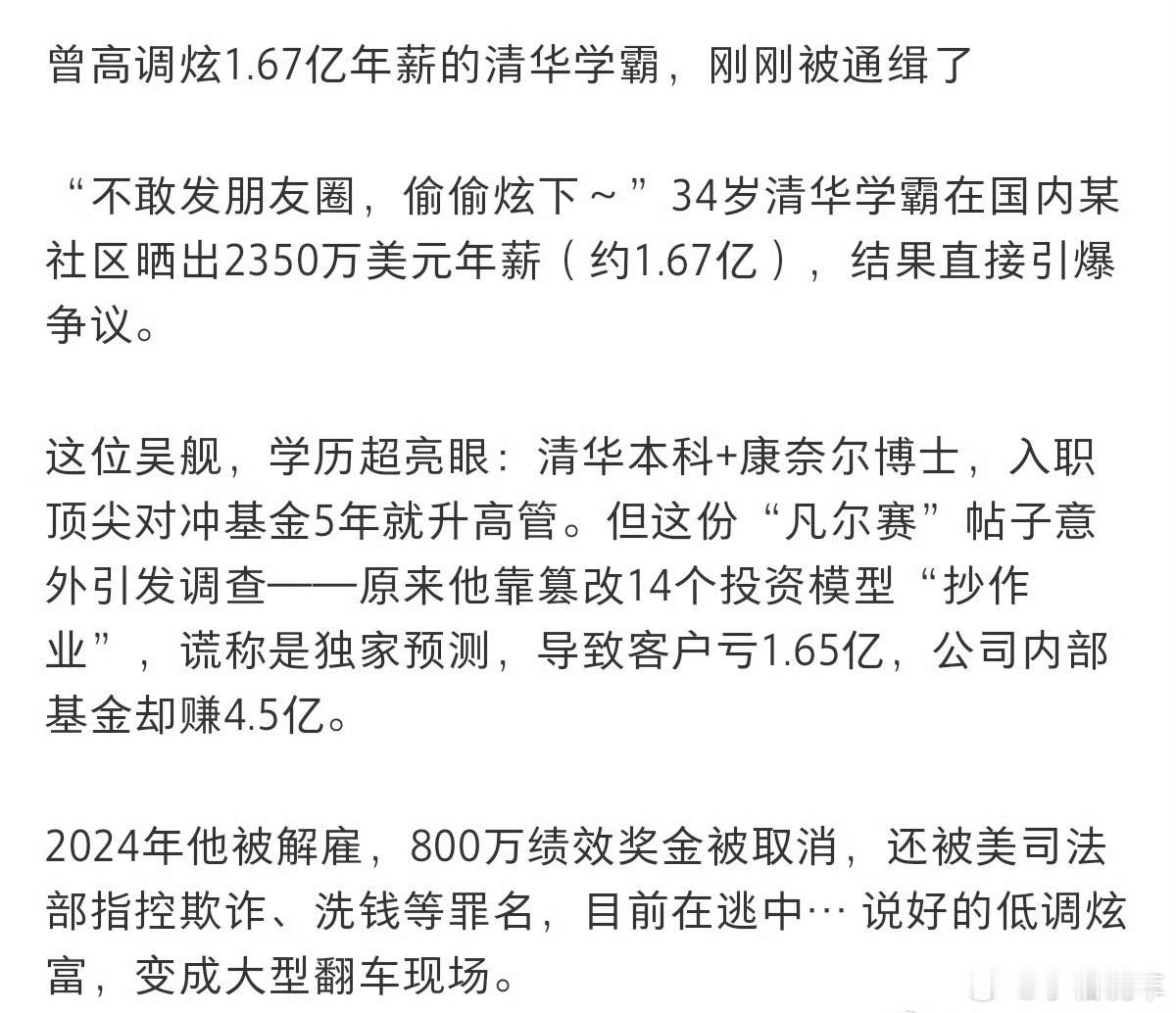 清华学霸晒1.67亿元年薪引调查多少，一年一个亿，这是多少人几辈子都挣不到的工资