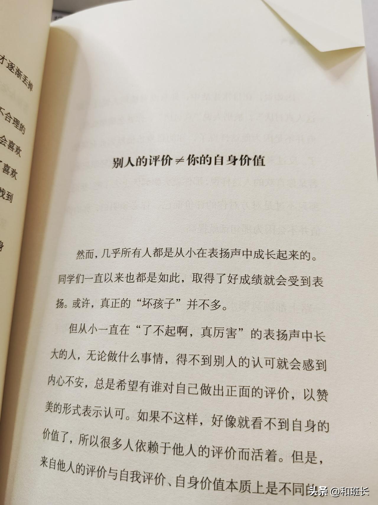 别人的评价不等于自我的价值
上班20多年了，我一直活在这句话的反面下面，我喜欢上